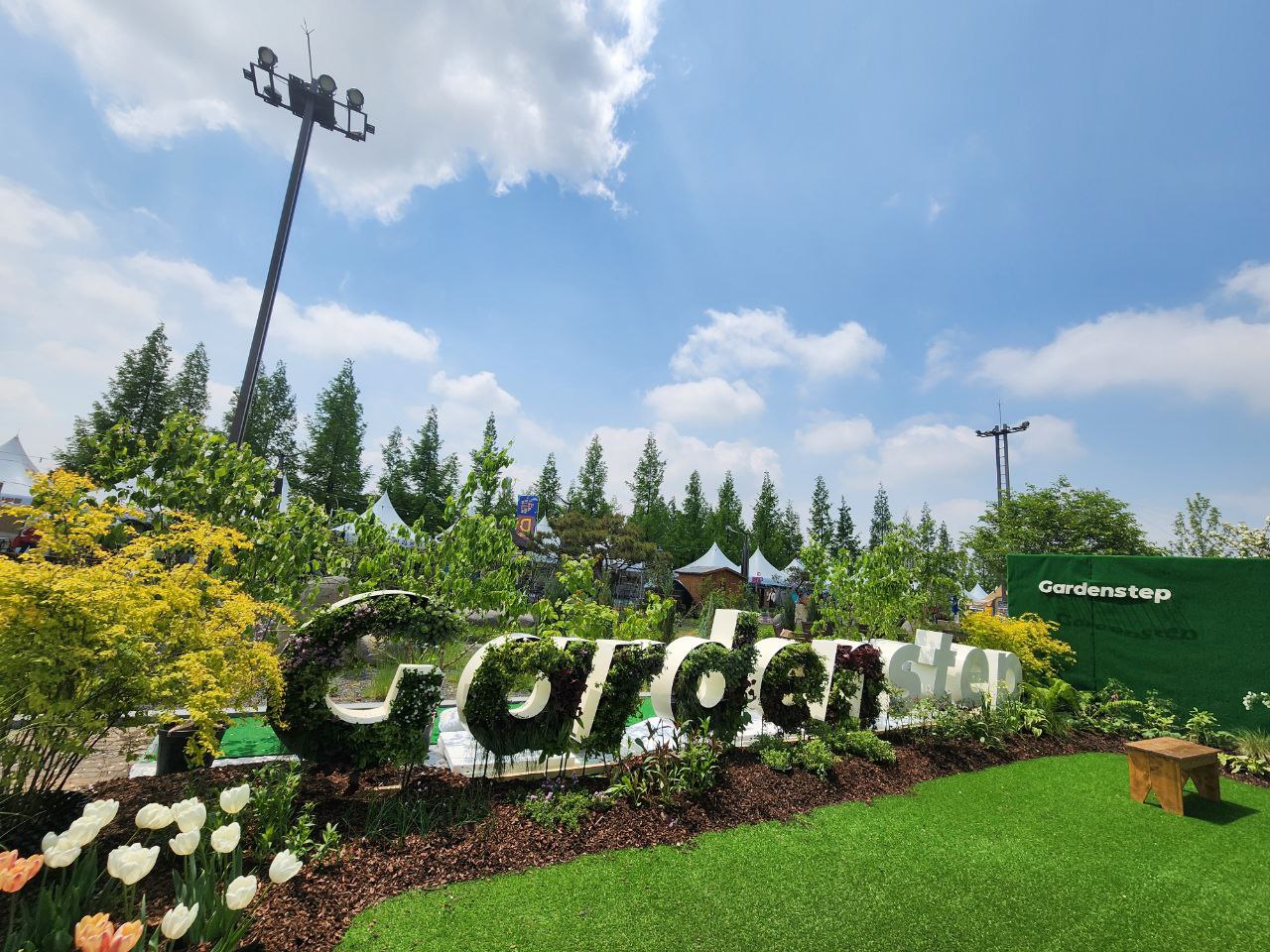 가든스텝 정원